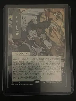 1x Teferi's Protection (JPN Alt Art Foil) Strixhaven Mystical Archive NM - Image 1