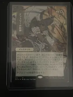 1x Teferi's Protection (JPN Alt Art Foil) Strixhaven Mystical Archive NM - Image 2
