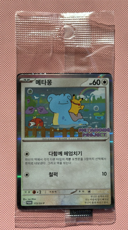 Pokemon: Ditto #173/SV-P Korean Promo - SEALED - Image 1