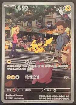 Pikachu 173/165 Korean SV2a: Pokemon Card 151 AR Art Rare NM - Image 1