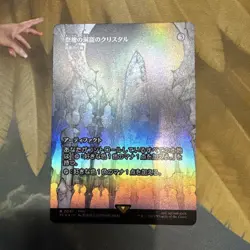 MTG 0061 Crystal of Altar Cave Foil FINAL FANTASY Showcase 61 - Image 1