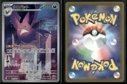 ✰ CROBAT - 091/083 091/083 ART RARE M4: NINJA SPINNER POKEMON JAPANESE ✰ NM/M - Image 1