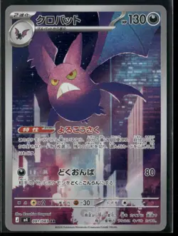 ✰ CROBAT - 091/083 091/083 ART RARE M4: NINJA SPINNER POKEMON JAPANESE ✰ NM/M - Image 2
