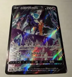 Pokemon VMax Climax - Shadow Rider Calyrex V NM 235/184 - Image 3