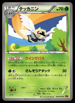 NINJASK 010/078 COMMON EMERALD BREAK POKEMON JAPANESE - Image 1