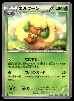 WHIMSICOTT 005/053 UNCOMMON BLACK COLLECTION POKEMON JAPANESE - Image 1