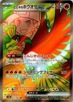Ethan's Ho-oh Ex SR sv9a 077/063 Pokemon Card JPNHeat Wave Arena NM (SKU 1-5) - Image 1