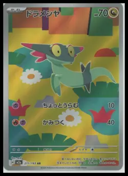 Dreepy AR 211/193 M2a MEGA Dream ex - Pokemon Card Japanese MEGA - Image 1
