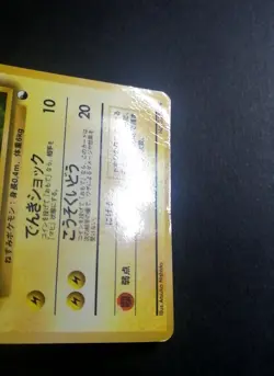 Pikachu No. 025 Vending Series 1 Japanese Pokemon Card - Image 3