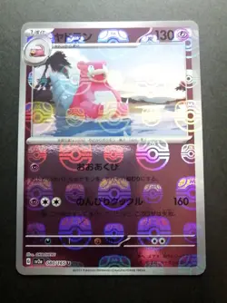 NM! Pokemon Card sv2a Reverse Master Ball holo Slowbro 080/165 Japanese 151 - Image 1