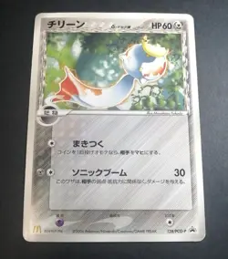 Chimecho 128/PCG-P McDonald's Promo Blackstar Pokemon Card Japanese 2006 - Image 1