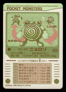 LP - Pokemon Japanese Poliwhirl No. 061 Bandai Sealdass Sticker - Image 2