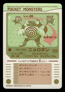LP - Pokemon Japanese Poliwrath No. 062 Bandai Sealdass Sticker - Image 2