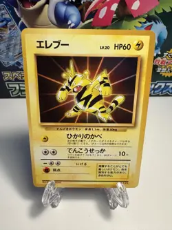 [NM-] Card File Promo Electabuzz No. 125 Normal Pokemon TCG Japanese US SELLER - Image 1