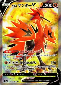 Galarian Zapdos V SR 075/070 Full Art S5a Pokemon TCG Japanese NM (SKU 1-5) - Image 1