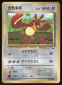 Pokemon Japanese Farfetch'd Glossy Promo Corocoro No. 083 LIGHT PLAY - Image 1