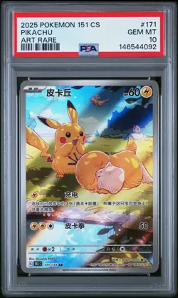 2025 POKEMON SIMPLIFIED CHINESE 151 C-COLL 151 ART RARE #171 PIKACHU PSA 10 - Image 1