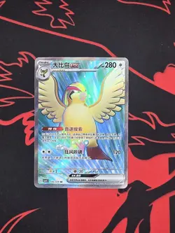 Pokemon Pidgeot ex Full Art SR Holo #146/129 Chinese CSV4C - Image 1