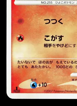 Torchic DPBP#305 Moonlit Pursuit LP 1st ED Japanese Pokemon Card TCG - Image 4