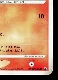 Torchic DPBP#305 Moonlit Pursuit LP 1st ED Japanese Pokemon Card TCG - Image 5