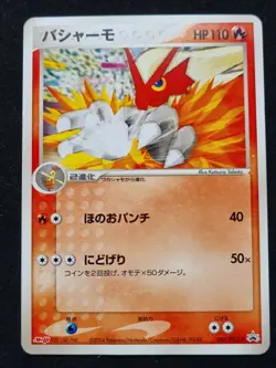 POKEMON CARD - Blaziken 007/PCG-P MEIJI CHOCOLATE - JAPANESE PROMO - Image 1