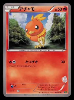 Torchic 001/020 Battle Gift Set Pokemon Japanese Near Mint - Image 1
