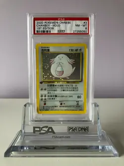 1999 Pokemon 1st Edition Base Set Shadowless Chansey Holo PSA 8 Chinese - Image 1