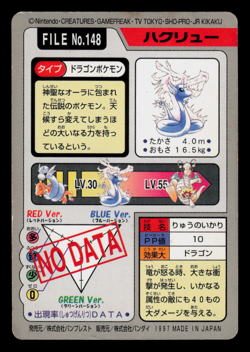MP - Pokemon Japanese Dragonair File No. 148 Bandai Carddass Pocket Monsters - Image 2