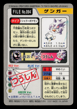 MP - Pokemon Japanese Gengar File No. 094 Bandai Carddass Pocket Monsters - Image 2