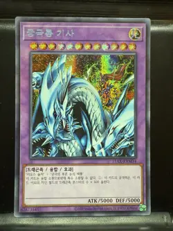 Korean Yu-Gi-Oh! TCG Dragon Master Knight 15AX-KRM34 Secret Rare - Image 1