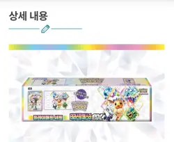Pokemon Card Scarlet & Violet Playmat Set "Terastal Festa EX" Korean Ver - Image 2