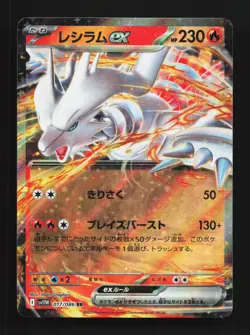 Reshiram ex 017/086 NM White Flare Japanese Pokemon Card TCG - Image 1