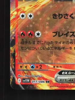 Reshiram ex 017/086 NM White Flare Japanese Pokemon Card TCG - Image 2