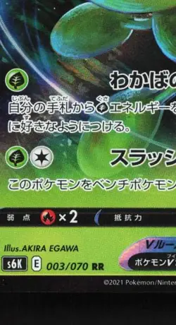 Celebi V 003/070 LP Jet-Black Spirit Japanese Pokemon Card TCG - Image 2