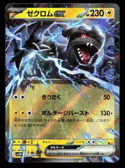 Zekrom EX 037/086 Black Bolt NM Japanese Pokemon Card TCG - Image 1