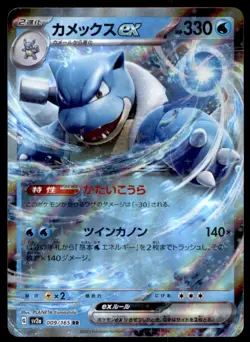 Blastoise EX 009/165 Double Rare 151 Pokemon Japanese Holo Near Mint - Image 1