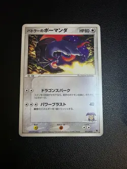 Butler's Salamence 011/019 Movie VS Jirachi Deck Pokemon Japanese MP - Image 1