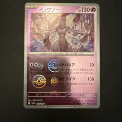 Mewtwo (Poke Ball Pattern) 150/165 Sv2a: Pokemon Card 151 Holo (Japanese) - Image 1