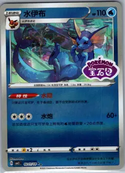 Vaporeon 0211/14 - Chinese Gem Pack Volume 2 - Pokemon Card - NM - Image 1
