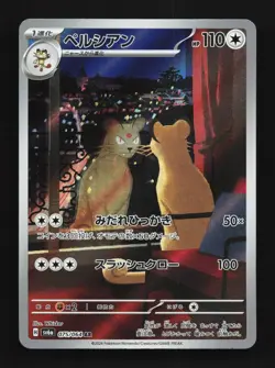 Persian 075/064 LP Night Wanderer Japanese Pokemon Card TCG - Image 1