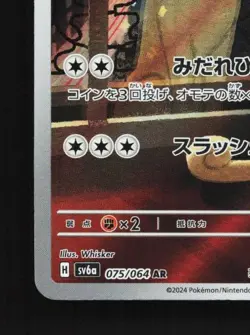 Persian 075/064 LP Night Wanderer Japanese Pokemon Card TCG - Image 2