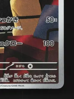 Persian 075/064 LP Night Wanderer Japanese Pokemon Card TCG - Image 3