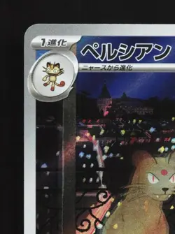 Persian 075/064 LP Night Wanderer Japanese Pokemon Card TCG - Image 4