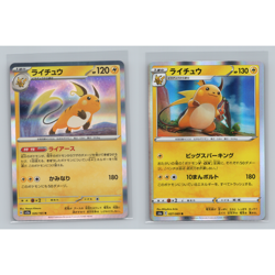 Raichu 2 Card Lot sv2a 026/165 s6a 027/069 Japanese Pokemon TCG NM - Image 1