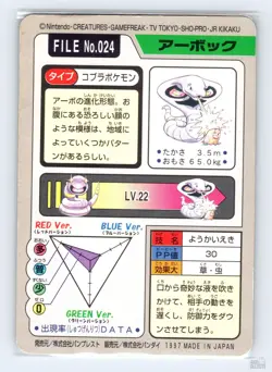 Arbok No. 024 Bandai Carddass Series 3-4 Japanese Pokemon 1997 HP - Image 2