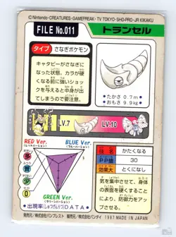 Metapod No. 011 Bandai Carddass Series 3-4 Japanese Pokemon 1997 HP - Image 2