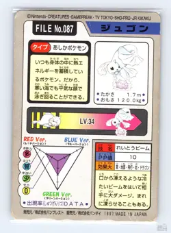 Dewgong No. 087 Bandai Carddass Series 3-4 Japanese Pokemon 1997 HP - Image 2