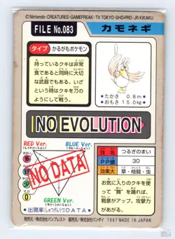 Farfetch'd No. 083 Bandai Carddass Series 3-4 Japanese Pokemon 1997 HP - Image 2