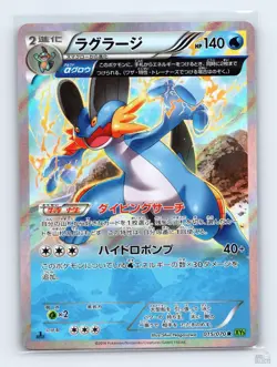 Swampert 015/070 XY5 Tidal Storm Holo R Japanese Pokemon LP 1st. Ed - Image 1