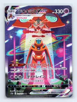 Deoxys VMAX 222/172 S12a: VSTAR Universe Japanese Pokemon NM - Image 1